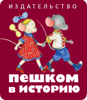 logo пешком в историю
