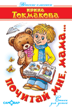 pochitaymnemama