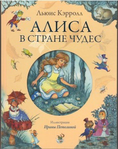Алиса Петелина
