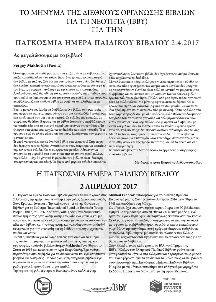 ICBD 2017 - message in greek - page 2