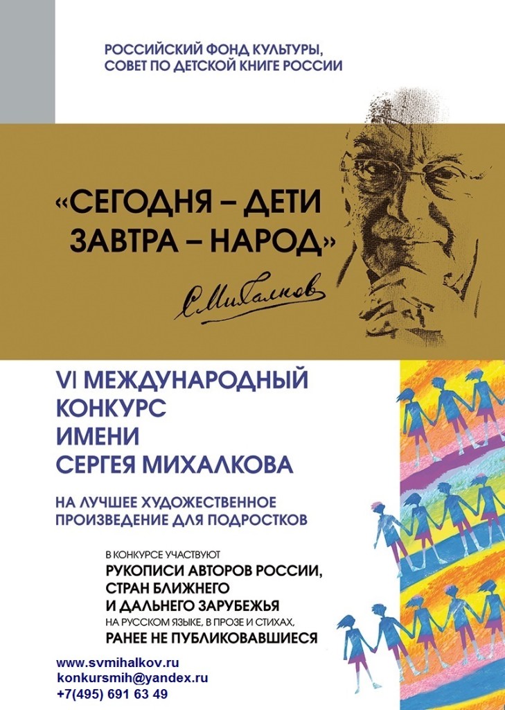 плакат 6 конкурса